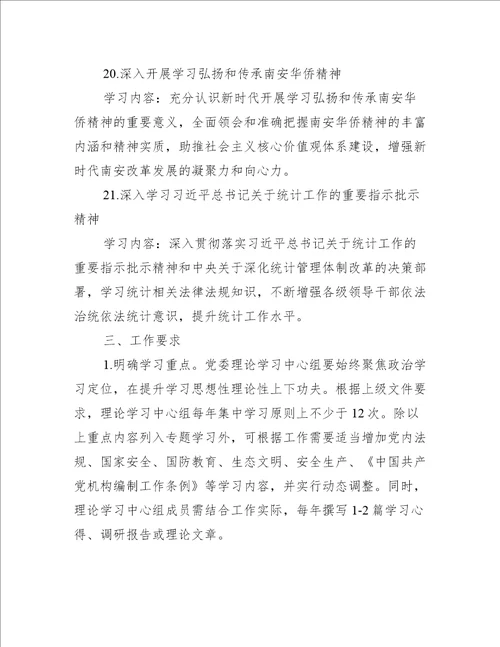 党委理论学习中心组年度学习计划【13篇】