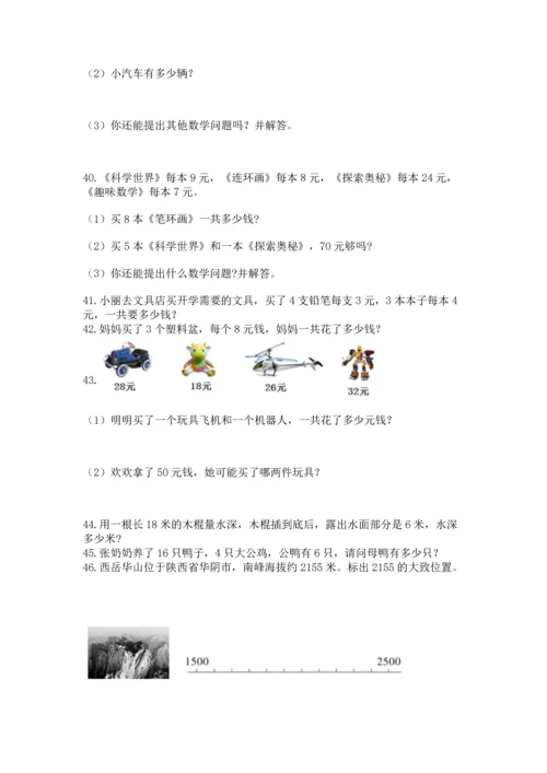 小学二年级上册数学应用题100道（考点提分）.docx