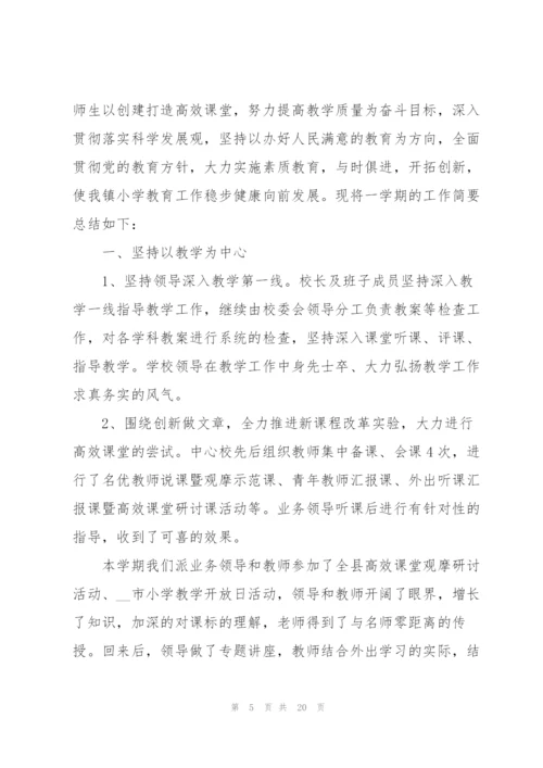 2022年小学学校工作总结范文.docx