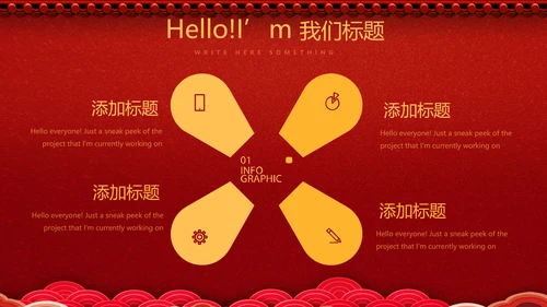 红色喜庆公司晚会节目动态PPT