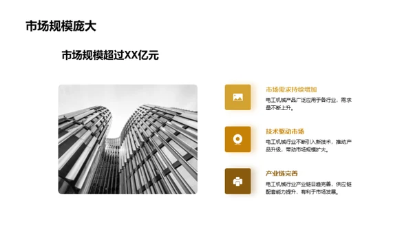 电工机械：新篇时代