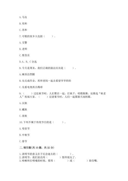 部编版二年级上册道德与法治 期末测试卷精品【易错题】.docx