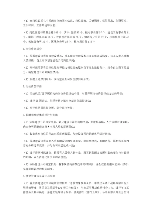 企业管理解决方案