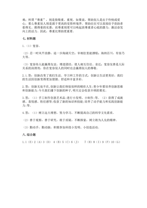 六年级下册道德与法治 《期末测试卷》及参考答案（综合卷）.docx