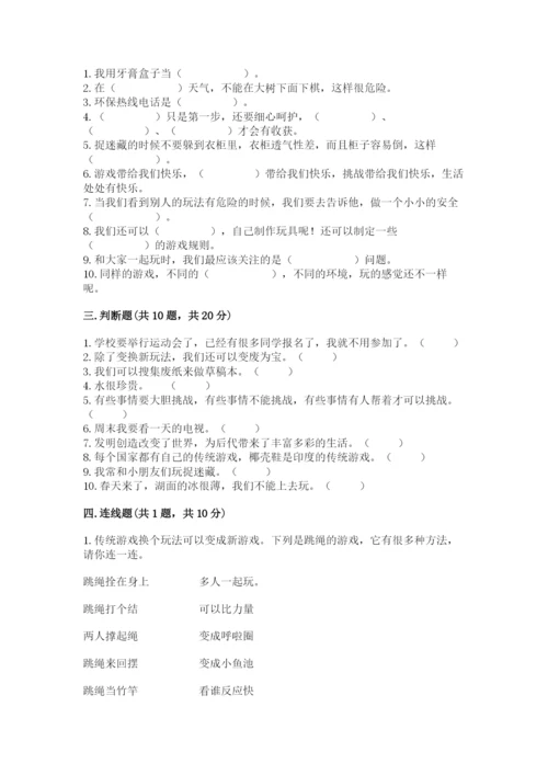 部编版二年级下册道德与法治 期末测试卷精品【夺分金卷】.docx