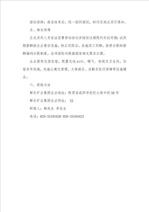 陕西省彬州市2021年征兵体检 2021年陕西省彬长矿业集团有限企业招聘公告345人