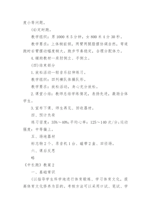 《中长跑》教案.docx