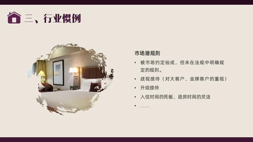 紫色商务形状酒店培训前厅服务与管理PPT课件酒店管理