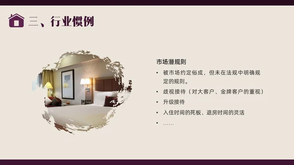 紫色商务形状酒店培训前厅服务与管理PPT课件酒店管理