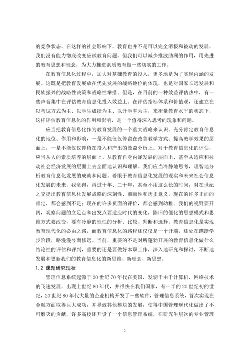 毕业设计(论文)-学生综合测评管理系统的设计与实现.docx