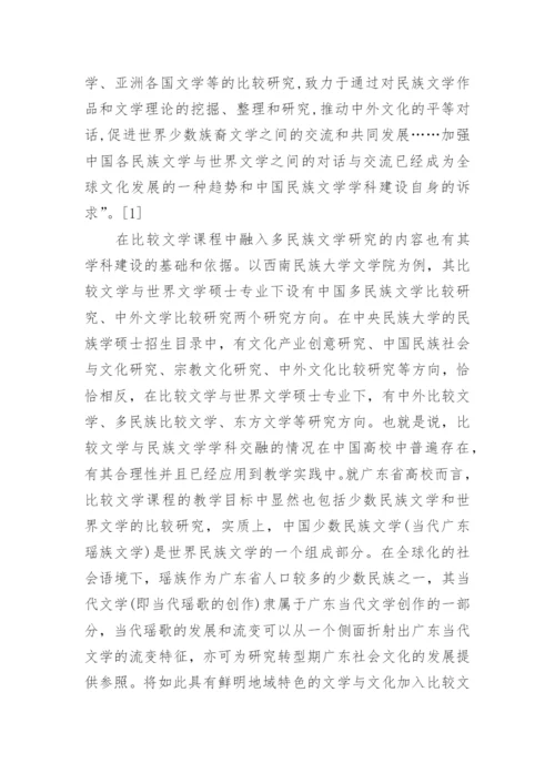 比较文学论文范文精选.docx