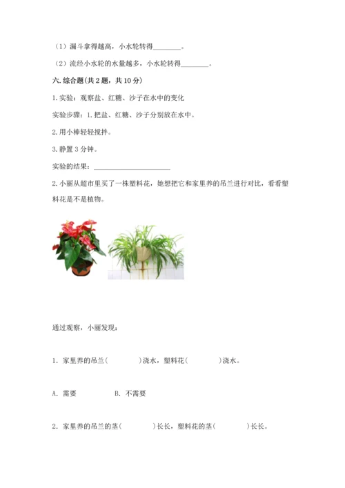 苏教版一年级下册科学期末测试卷精品【名校卷】.docx