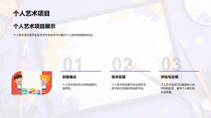艺术学年度学习规划PPT模板