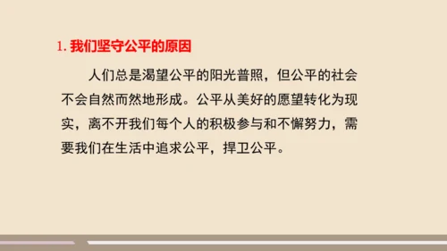 第四单元第八课第二课时  公平正义的守护教学课件 --统编版中学道德与法治八年级（下）