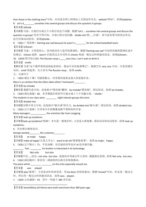 2024人教版九年级英语第六单元精选练习题