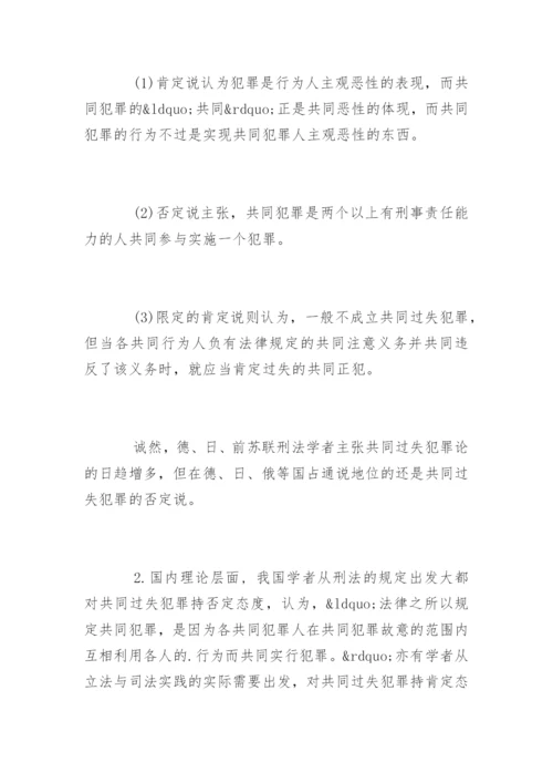 法学专业毕业论文开题报告精编.docx