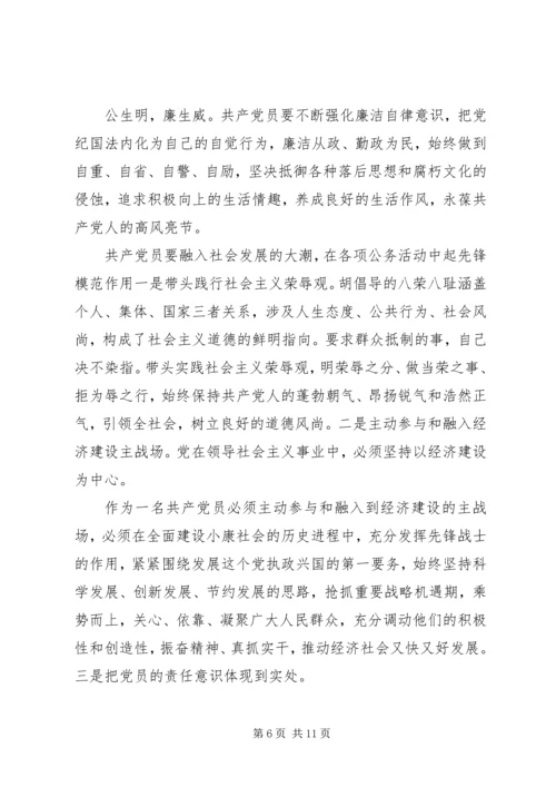 党员党性修养教育.docx