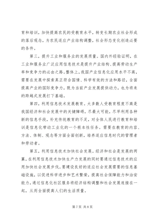 信息化带动工业化的战略路径二 (2).docx