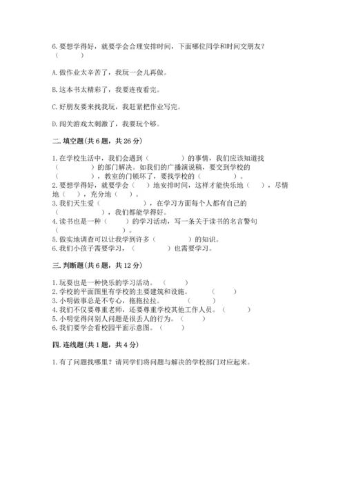 2022部编版三年级上册道德与法治期中测试卷有解析答案.docx