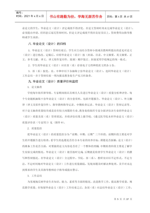生命科学学院毕业论文管理办法.docx