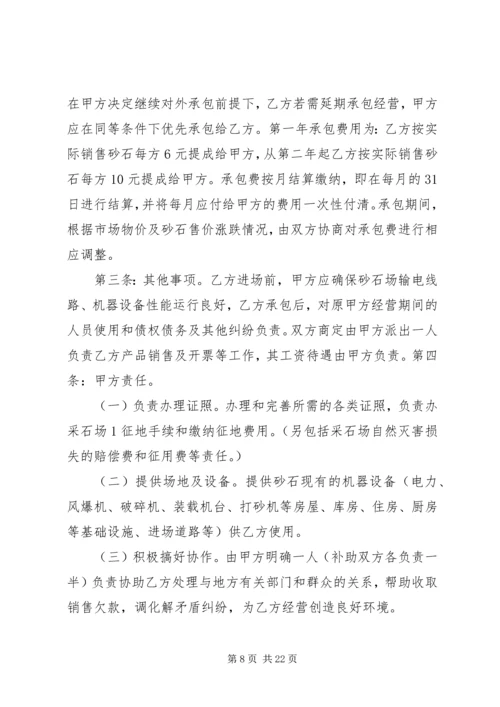 沙石游戏场计划.docx