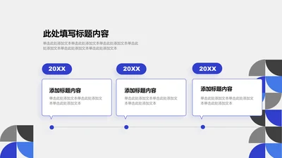 正文页-蓝色商务风3项流程活动议程agenda时间线图示