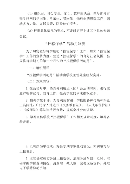 控辍保学制度.docx