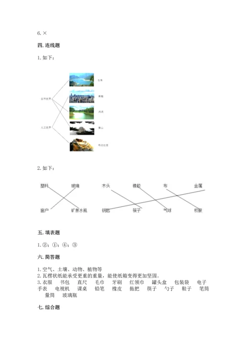 教科版科学二年级上册《期末测试卷》精品【预热题】.docx