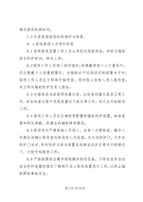 33辐射安全管理制度.docx
