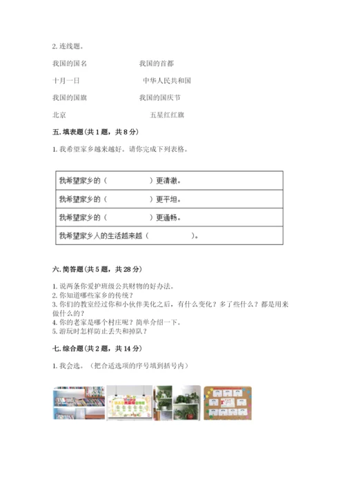 部编版二年级上册道德与法治 期末测试卷及参考答案（满分必刷）.docx