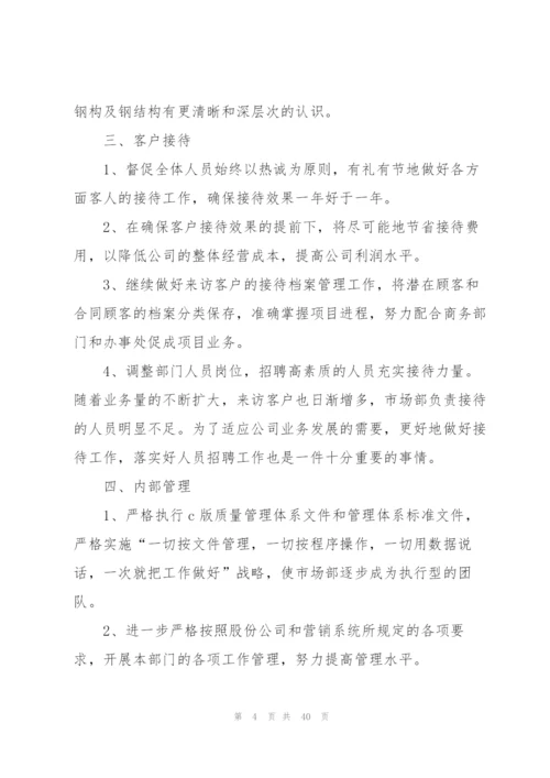 行政年度工作计划范本10篇.docx