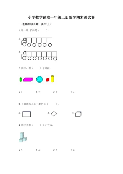 小学数学试卷一年级上册数学期末测试卷（能力提升）.docx