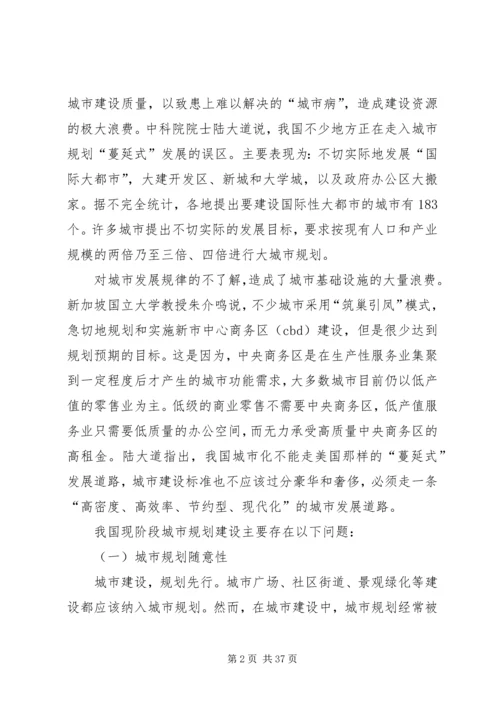 当前我国城市规划存在的问题及改进思考.docx