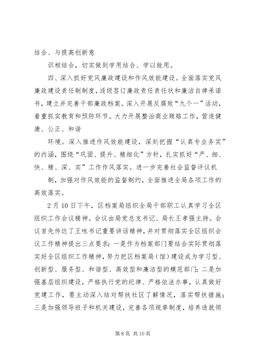 学习贯彻自治州党委工作会议精神.docx