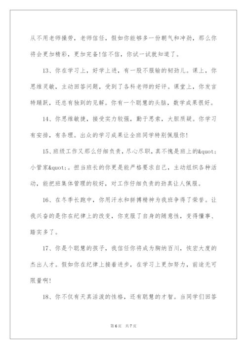 2022舞蹈老师对学生评语.docx