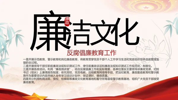 纪检监察党风廉政建设工作计划PPT