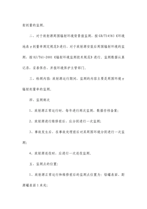 安鑫煤业选煤厂放射源管理制度汇编.docx