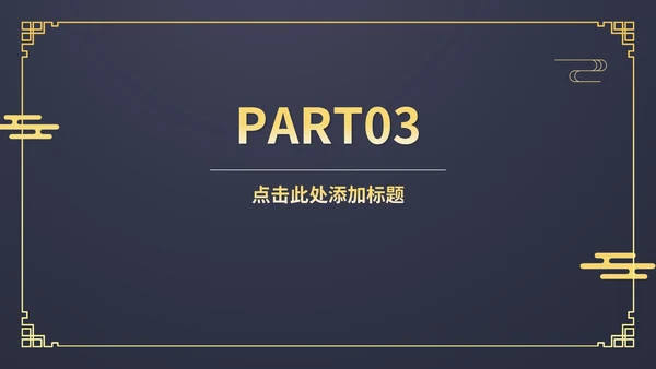 蓝色中国风传统新年春节新春快乐节日PPT模板