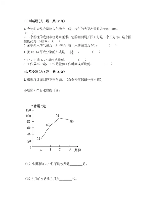 小学升初中数学考试试卷及答案（必刷）