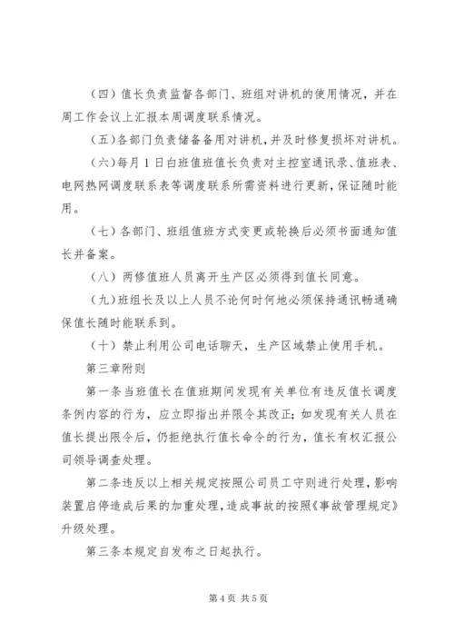 生产计划与调度管理制度 (4).docx