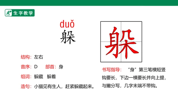 9 短诗三首 生字动画课件