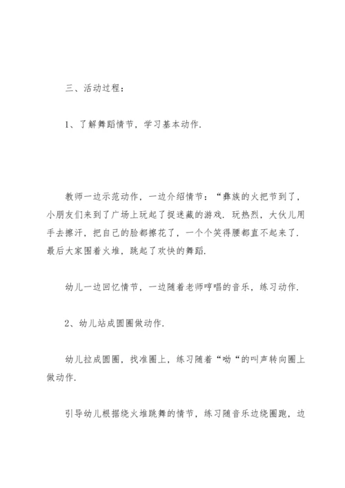 有关火把节教案4篇.docx