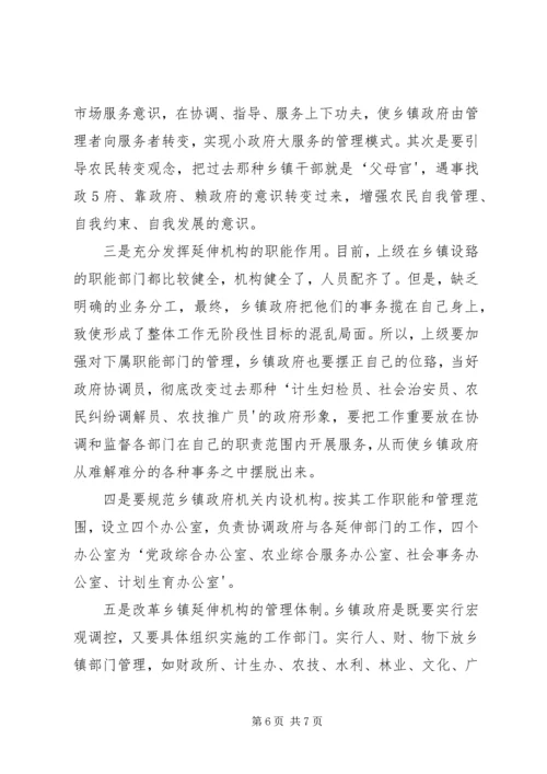 浅谈如何以党的十八大精神为指导进一步加快政府职能转变步伐.docx