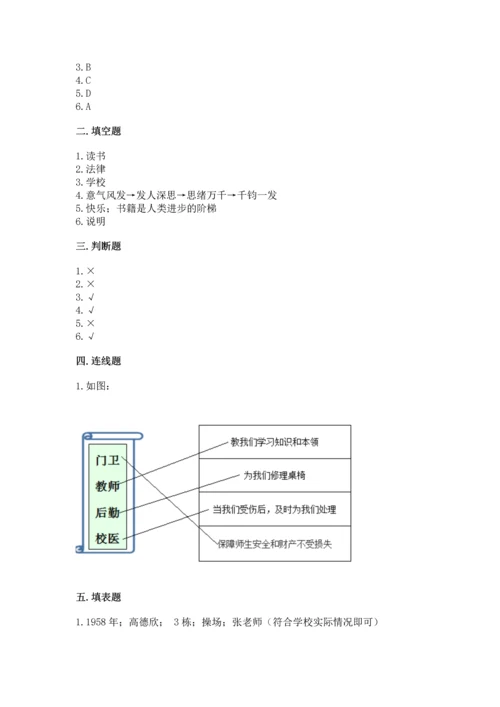 部编版三年级上册道德与法治期中测试卷（易错题）.docx