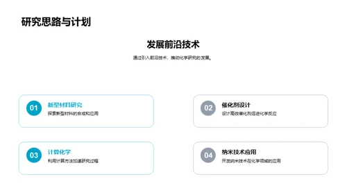 探索化学新视角