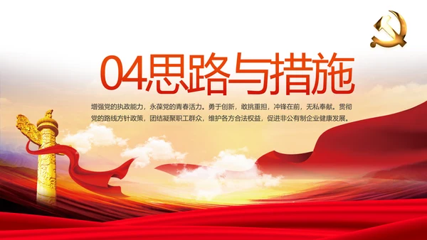 不忘初心同心筑梦党建年终工作总结PPT