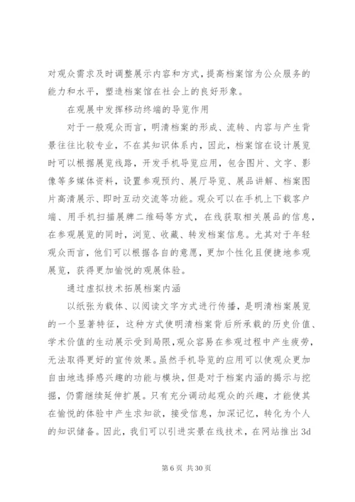 档案日征文范文六篇.docx