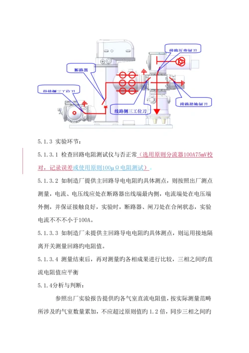 110kV-GIS组合电器(含PT)试验作业基础指导书.docx