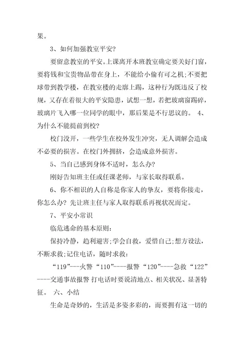 XX中班开学安全课教案