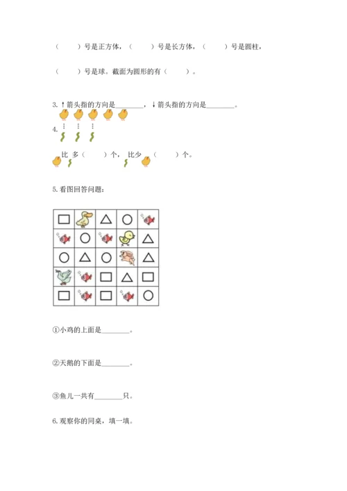 小学一年级上册数学期中测试卷附答案ab卷.docx